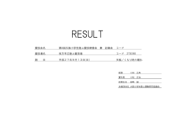 大阪第5回記録会のRESULTをアップしました。PDF版