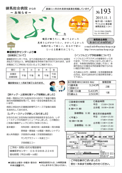 2015.10.30 定期刊行物 「こぶし11月号」