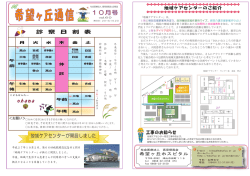 HP - 社会医療法人高見徳風会 希望ヶ丘ホスピタル