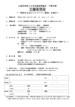 見学会案内および申込み用紙PDF