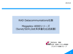 Megaplexファミリーカタログ