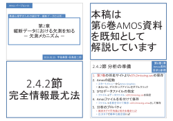 本稿は 第6巻AMOS資料 を既知として 解説しています 完全情報最尤法