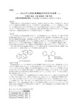 1P02 ― カルコゲンを含む多重結合分子のモデル計算 ―