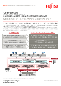 Interstage eXtreme Transaction Processing Server