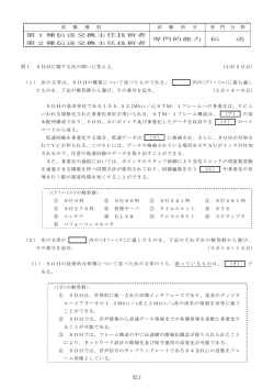 伝送 - 電気通信主任技術者総合情報