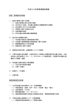 昨年度事業報告 - 千葉司法書士会