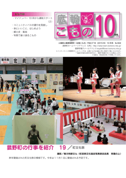 菰野町の行事を紹介 19 ／町文化祭