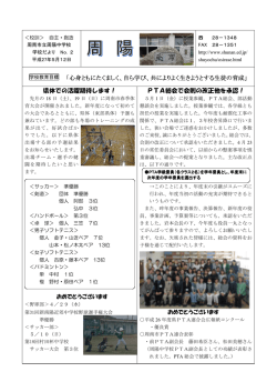 「心身ともにたくましく、自ら学び、共によりよく生きようとする生徒の育成