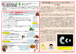 No.150 情報誌「いのちのたび」