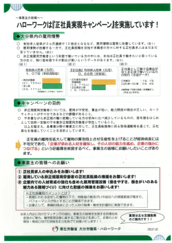 ノ丶ローワ一クは『正社員実現キャンペ一)』を実施しています !