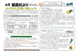 6月号 （05/29 発行） - 茨城大学 教育学部 附属小学校