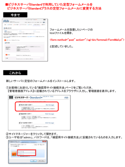 フォームメール設定手順