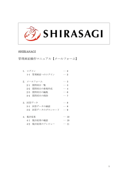 メールフォーム - SHIRASAGI公式サイト
