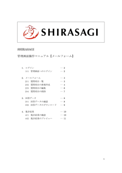 メールフォーム - SHIRASAGI公式サイト