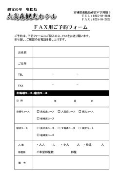 FAX用ご予約フォーム