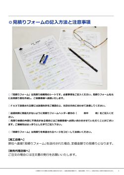 見積りフォームの記入方法と注意事項