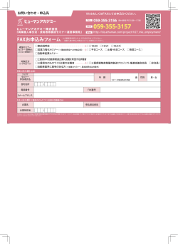 FAXお申込みフォーム - MIESC 公益財団法人三重県産業支援センター
