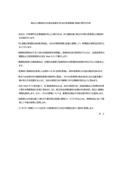 株主との建設的な対話を促進するための体制整備・取組に関する  針