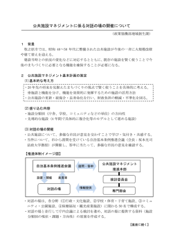 公共施設マネジメント 対話の場の概要と日程（PDF）