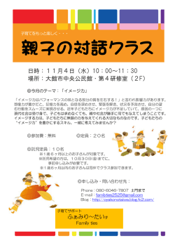 親子の対話クラス