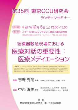 医療対話の重要性 ： 医療メディエーション 医療対話の重要性 ： 医療