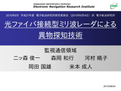 プレゼン資料 - Electronic Navigation Research Institute