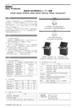 船舶用小型S帯固体化レーダー装置