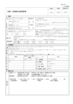 容器・包装容器品質規格書 (pdf 184KB)