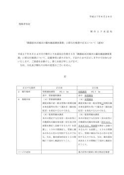 陶器給水区域ほか漏水確認