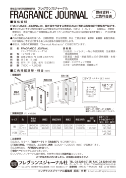 媒体資料（PDF） - フレグランスジャーナル社