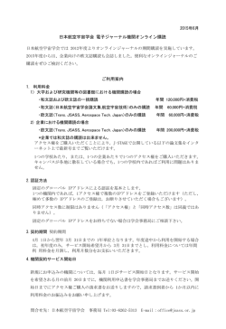 日本航空宇宙学会 電子ジャーナル機関オンライン購読 ご利用案内