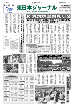 本部機関紙（東日本ジャーナル）
