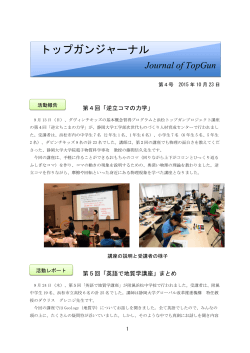 トップガンジャーナルNo4 - 静岡大学教育学部附属学校