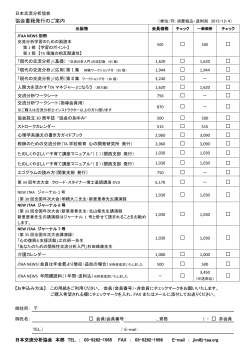 「JTAA NEWS 年間購読」お申込み用紙（PDF）