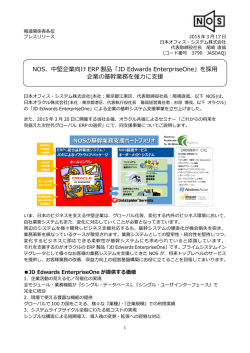 中堅企業向け ERP 製品「JD Edwards EnterpriseOne」