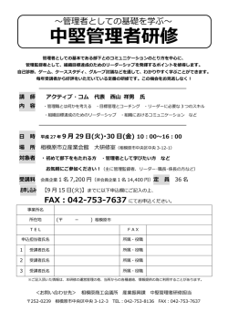 中堅管理者研修 - 相模原商工会議所