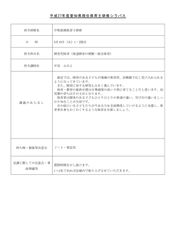 中堅後期保育士研修