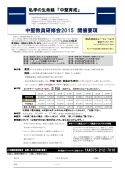 中堅教員研修会オープン講座【135校の参加実績】
