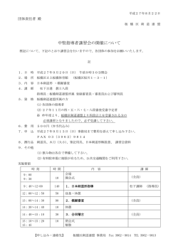 中堅指導者講習会の開催について