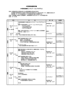 中堅期保健師研修