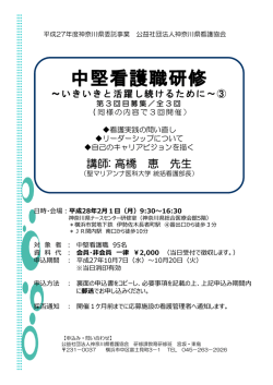 中堅看護職研修