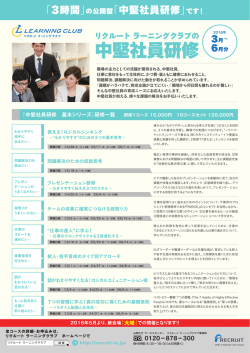 中堅社員研修 基本シリーズ - リクルートラーニングクラブ