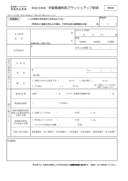 中堅看護教員ブラッシュアップ研修（PDF）