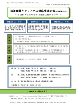 中堅職員コース - 広島県社会福祉協議会