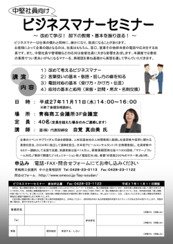 中堅社員向け - 青梅商工会議所