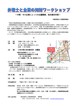 ～中堅・中小企業にとっての出願戦略、他社権利対策～