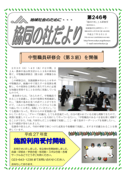 中堅職員研修会（第3班）を開催 第246号