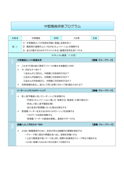 中堅職員研修プログラム