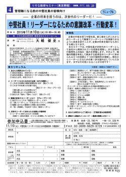 中堅社員！リーダーになるための意識改革・行動変革！