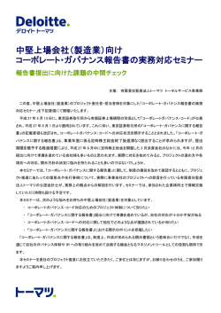 中堅上場会社（製造業）向け